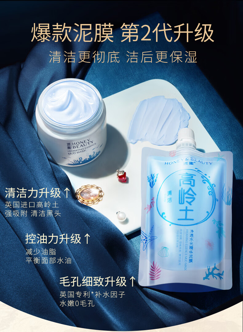 透蜜清洁面膜泥膜清洁毛孔收缩毛孔去黑头水光精华涂抹式补水面膜女