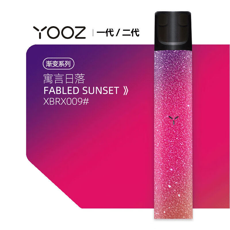 yooz柚子一二代贴纸渐变闪粉贴纸磨砂烟杆贴纸悦客relax一代个性贴纸