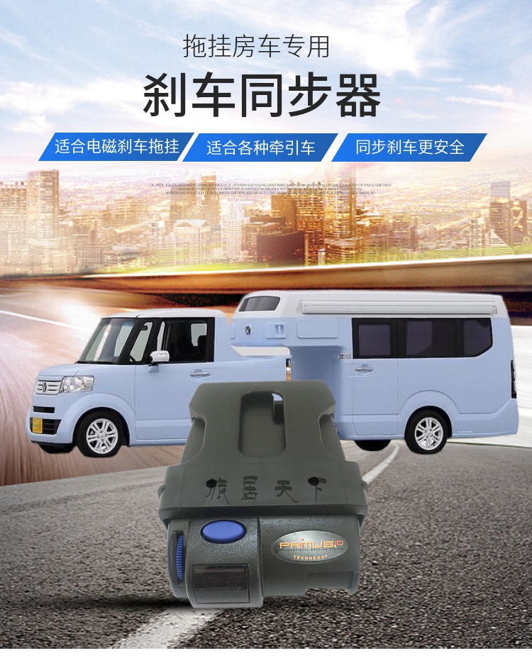 适配房车刹车同步器 拖挂拖车刹车控制器 电磁刹车轴非机械刹车同步器