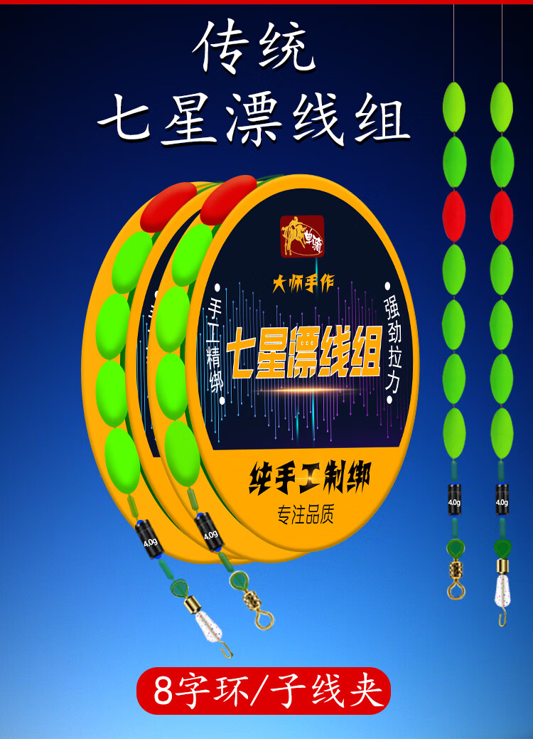 速豆(sudou)七星漂醒目鲫鱼漂传统高灵敏钓成品鱼线调漂渔具用品 七星