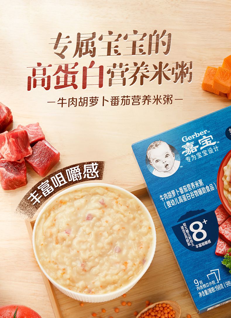嘉宝gerber米粥婴儿辅食营养米糊198g8月鳕鱼胡萝卜南瓜