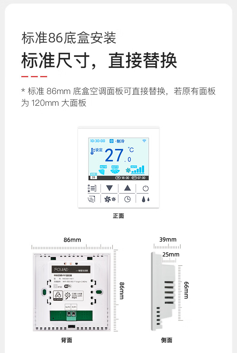 中央空调开关面板尺寸图片