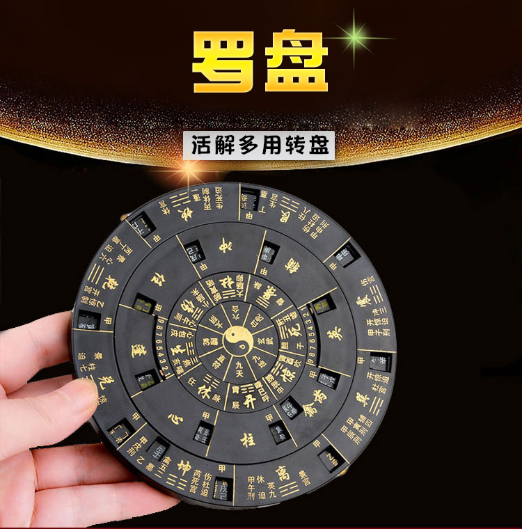 六壬盘奇门式遁甲罗盘易经活解多用罗转盘高精度综合盘 奇门遁甲活盘