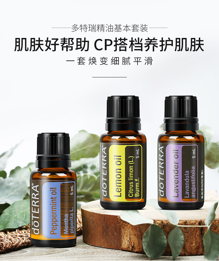 多特瑞精油官方doterra3瓶套裝檸檬薰衣草薄荷精油組合裝