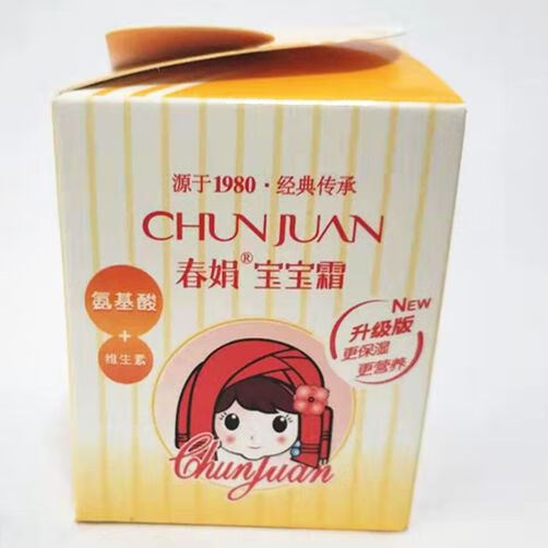 春娟宝宝霜40g维生素婴幼儿保湿乳面霜滋润霜p春娟宝宝霜经典版40g2瓶