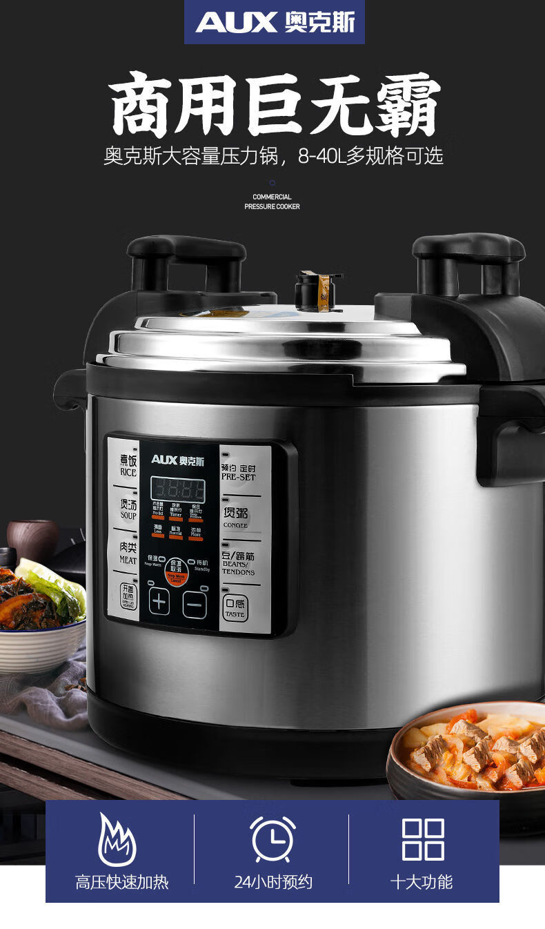 奥克斯商用电压力锅大容量电饭锅智能高压锅饭店食堂8l-40l正品 18l