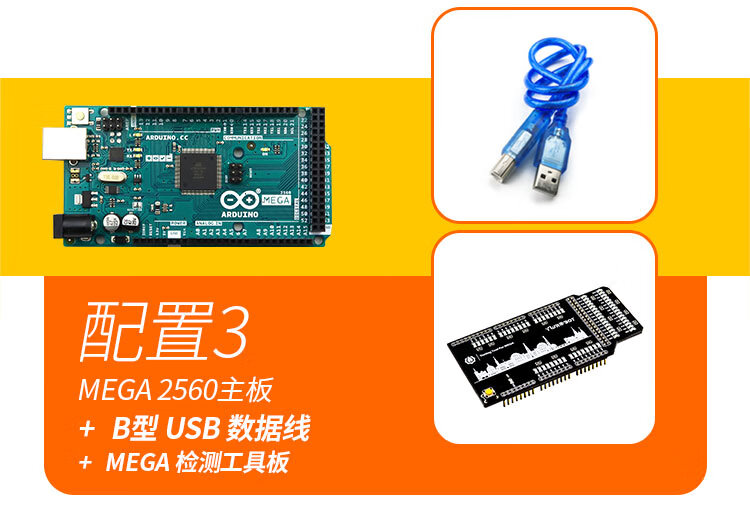 適用arduinomega2560開發板控微處理器制板配置4