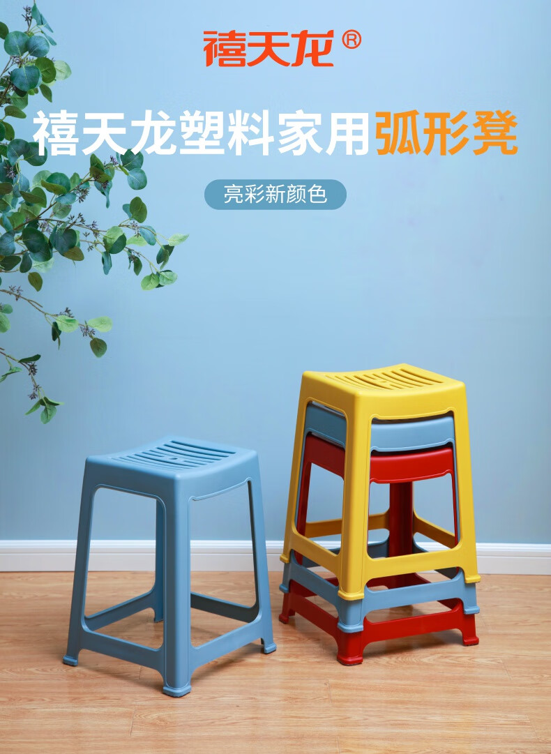 禧天龙凳子加厚禧天龙塑料凳子家用成人加厚餐桌凳经济型小凳子防滑高