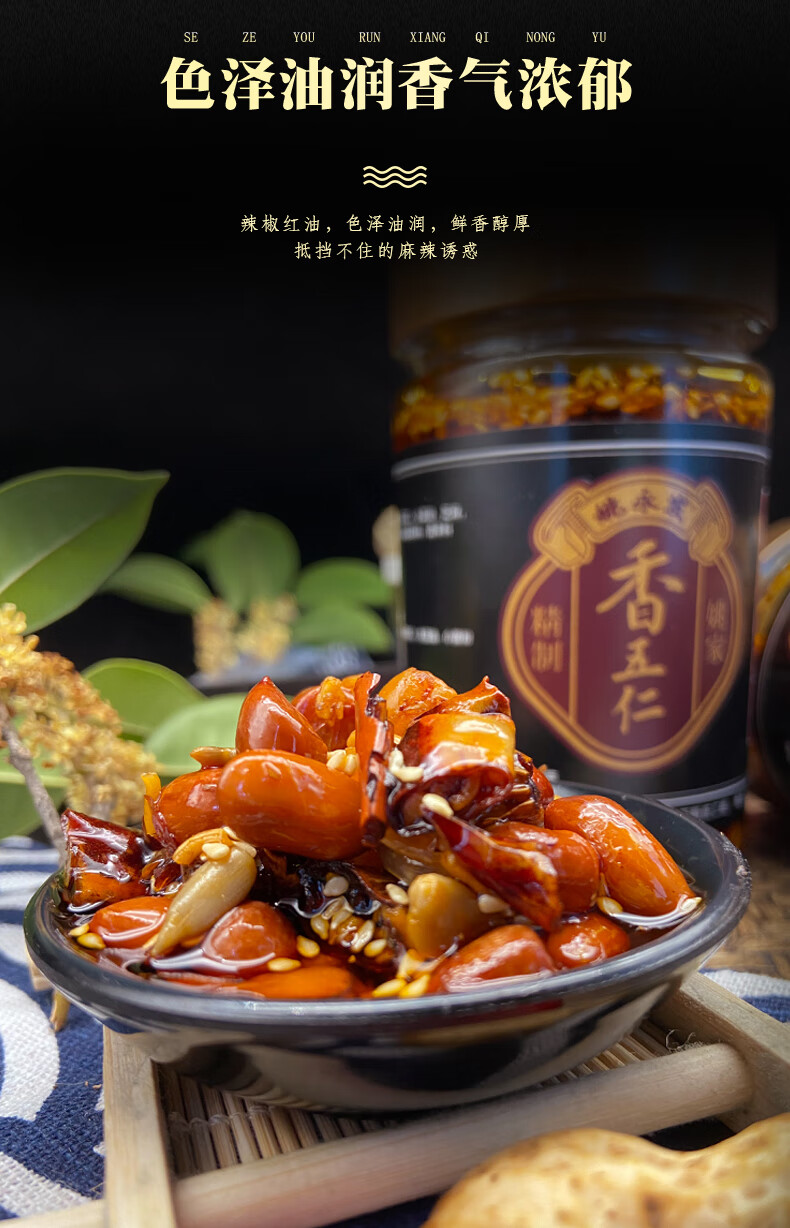 姚永发精制香五仁220g辣椒酱拌饭下菜调味酱香五仁1瓶220g