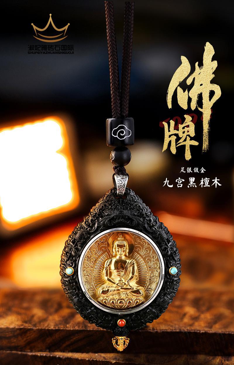 檀木唐卡吊坠 九宫八卦檀木本命佛唐卡吊坠护身符项链黄财神莲花生
