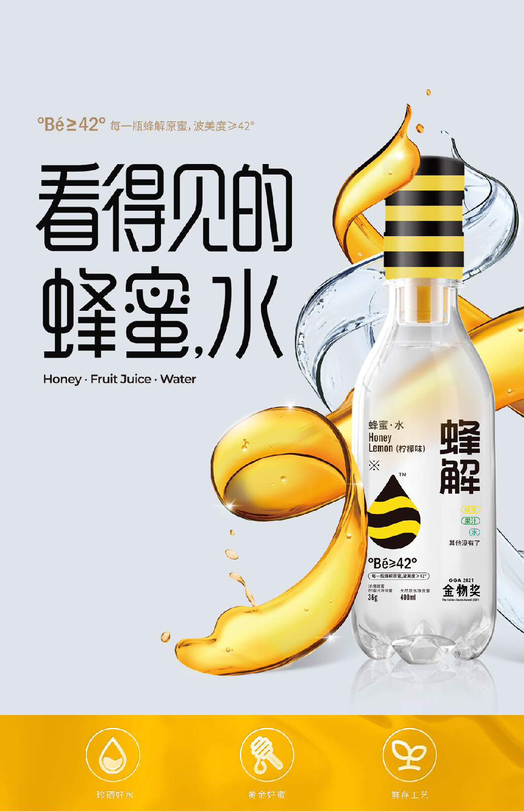 蜂解柠檬蜂蜜水 400ml*6瓶/箱 蜂解柠檬蜂蜜水分离式蜂蜜水0分离式