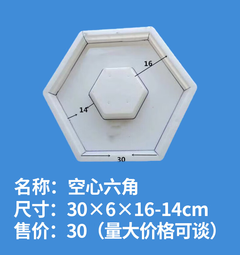空心六角水泥铺地地砖模具六边形塑料混凝土六棱块预制块路面磨具定制