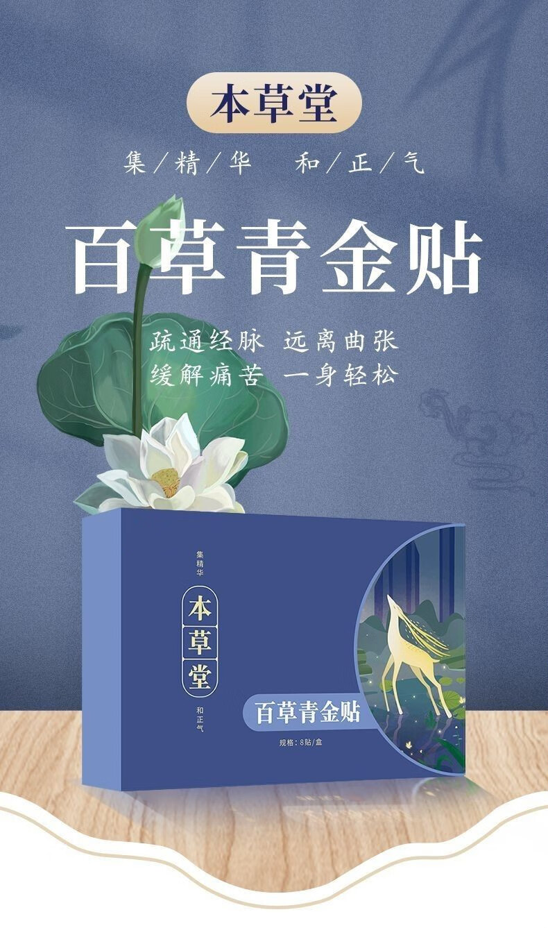 百草青金贴静脉曲张贴腿血管青筋凸起仙草紫金贴一盒体验装