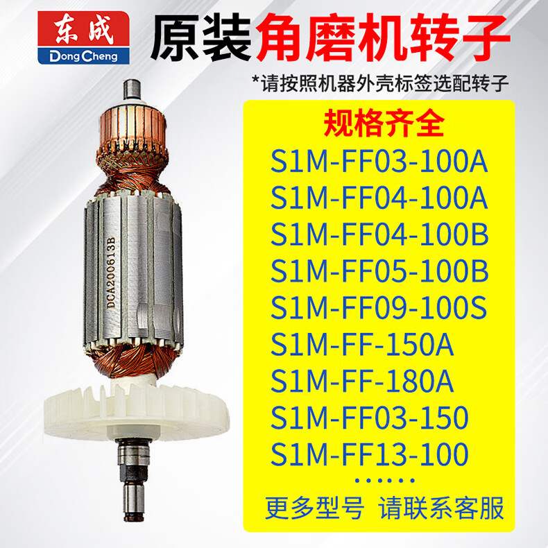 东成角磨机转子配件东成角磨机转子大100/125/150/180型通用配件东城