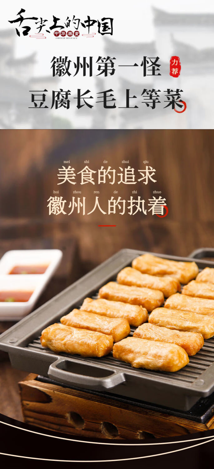 安徽毛豆腐图片图片