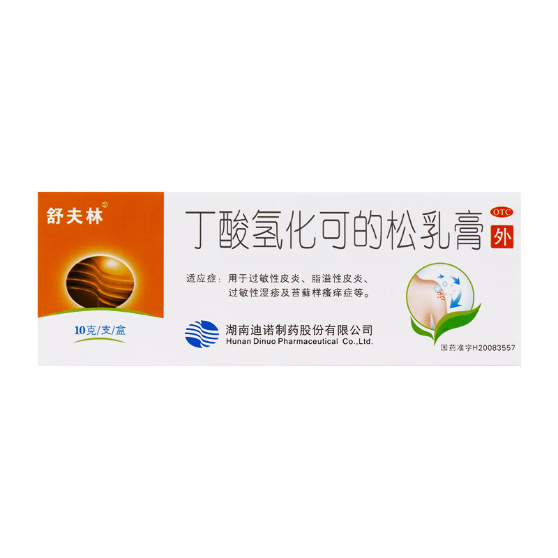 舒夫林 丁酸氢化可的松乳膏 10g*1支/盒 皮炎 湿疹 2盒装【图片 价格