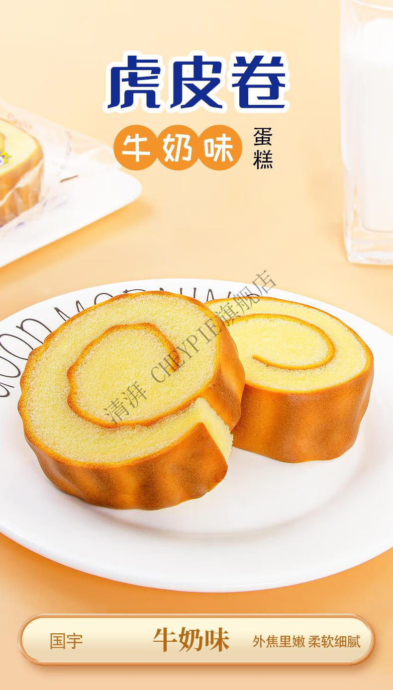 蛋糕卷阿华田风味面包整箱早餐网红零食休闲食品国宇蛋糕卷牛奶味500g