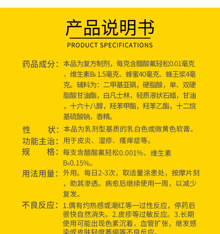 槐花维肤膏 氟轻松维b6乳膏 30g otc v 5盒装