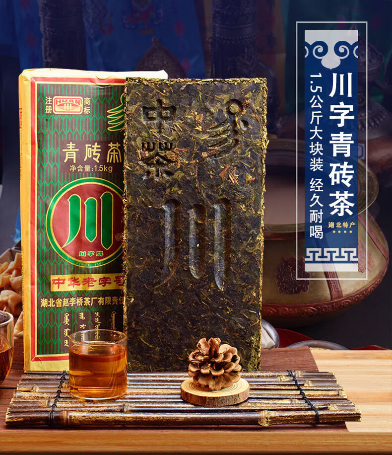 川字青砖茶价格及图片图片