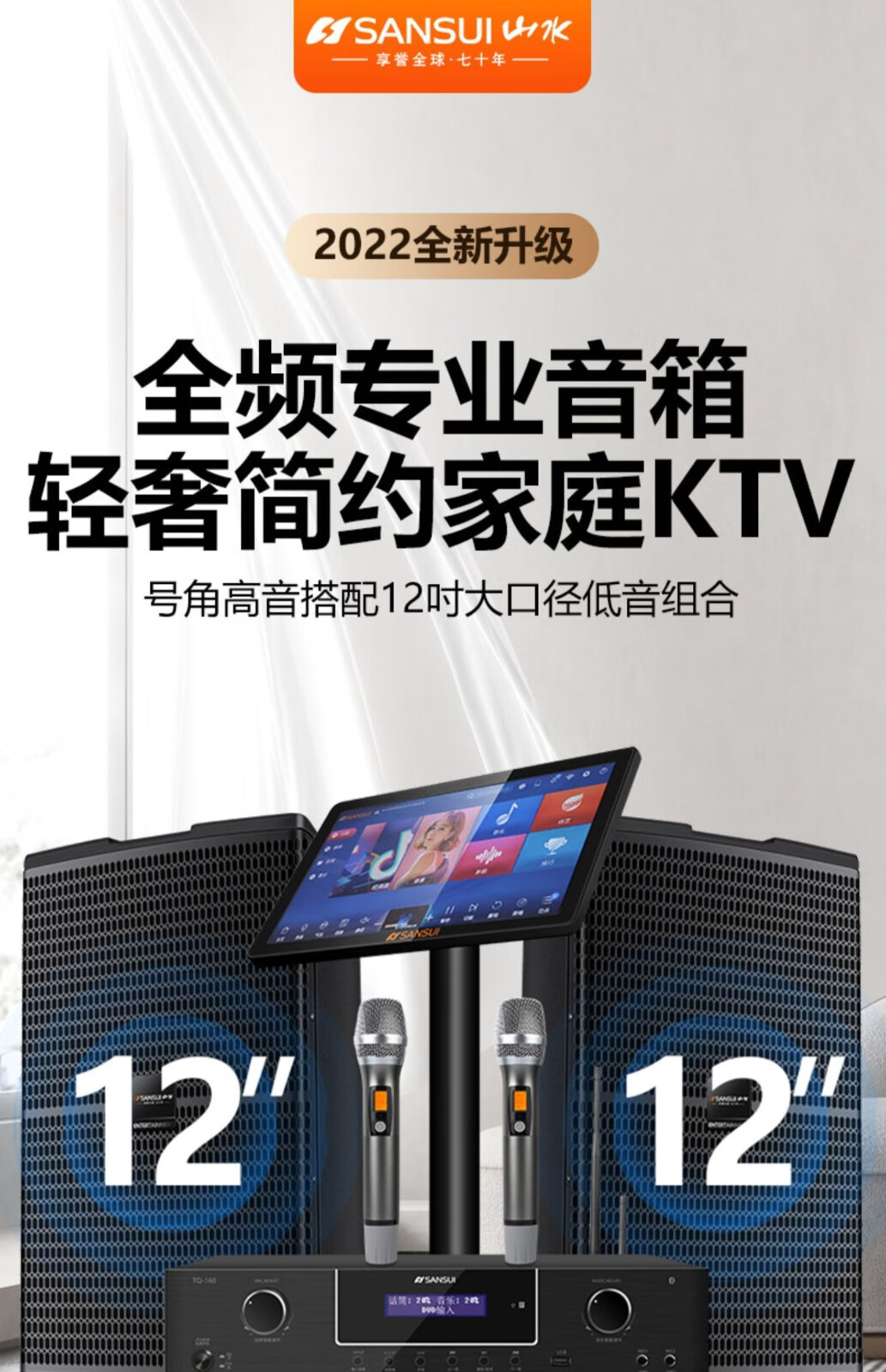 山水sansui家庭ktv音響套裝12寸音箱點歌機觸摸屏一體機卡拉ok機家用