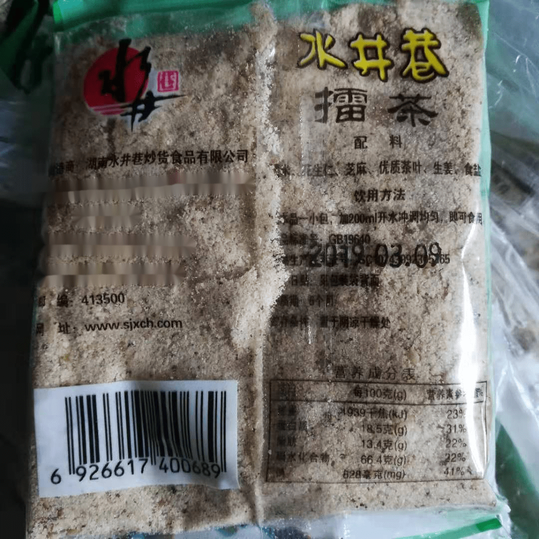 湖南特产安化水井巷擂茶 甜味咸味谌雪花擂茶粉50小包 25小包咸味