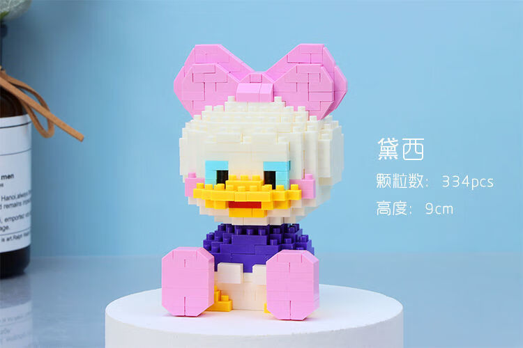 迪士尼同款星黛露唐老鸭黛西微颗粒积木圣诞情人节礼物 7152星带露