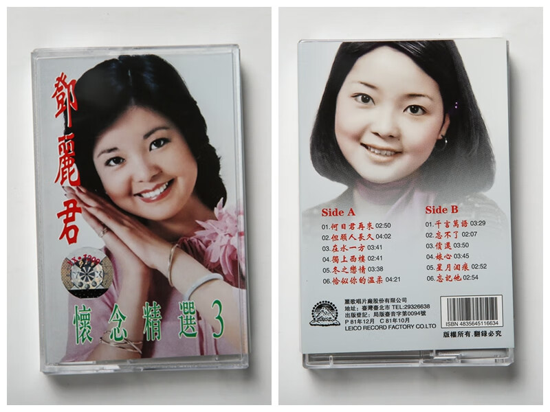一代歌后邓丽君磁带卡带录音带怀念怀旧经典歌曲老歌全新未拆假如我是