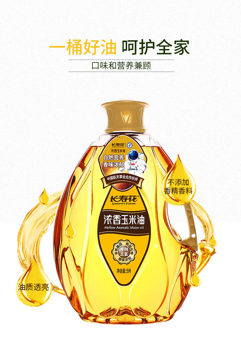 长寿花浓香玉米油5升家用食用油物理压榨香味浓郁好油长寿花浓香玉米