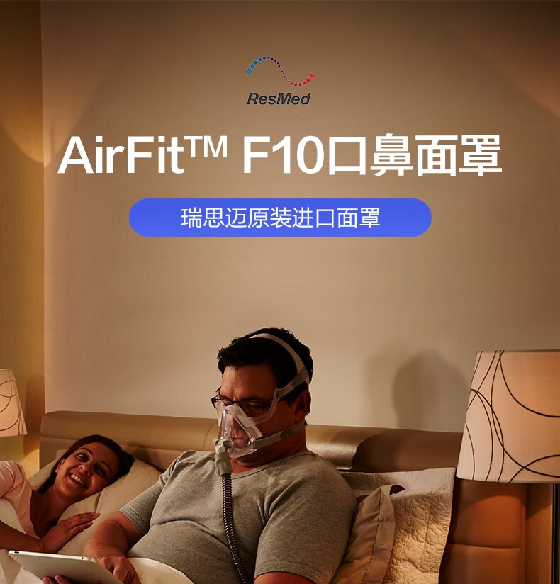 瑞思迈家用睡眠呼吸机面罩airfit f10全脸口鼻罩原装进口呼吸器配件