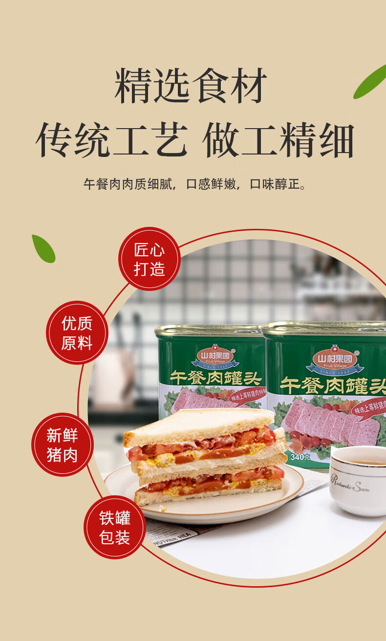 山村果园午餐肉罐头98g340g罐猪肉罐头即食下饭菜火锅火腿速食98g6罐