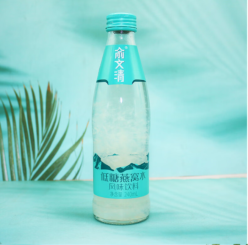 俞文清燕窝水低糖风味饮料240ml24瓶装整箱饮料品俞文清低糖燕窝水240