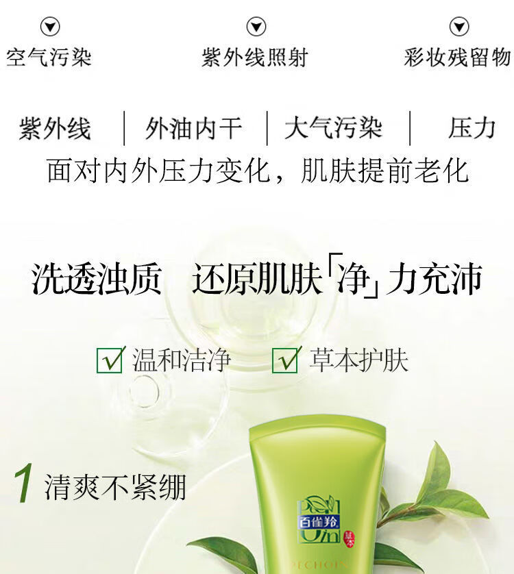 百雀羚水清漾净颜洁面乳女温和不紧绷泡沫丰富补水保湿洗面奶除螨男女
