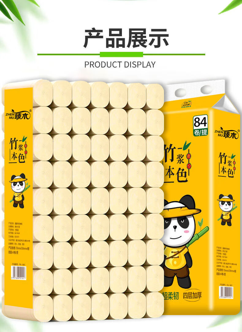 臻木竹浆卷纸本色卷纸家用实惠装印花卫生纸手纸厕纸无芯纸卷无荧光剂