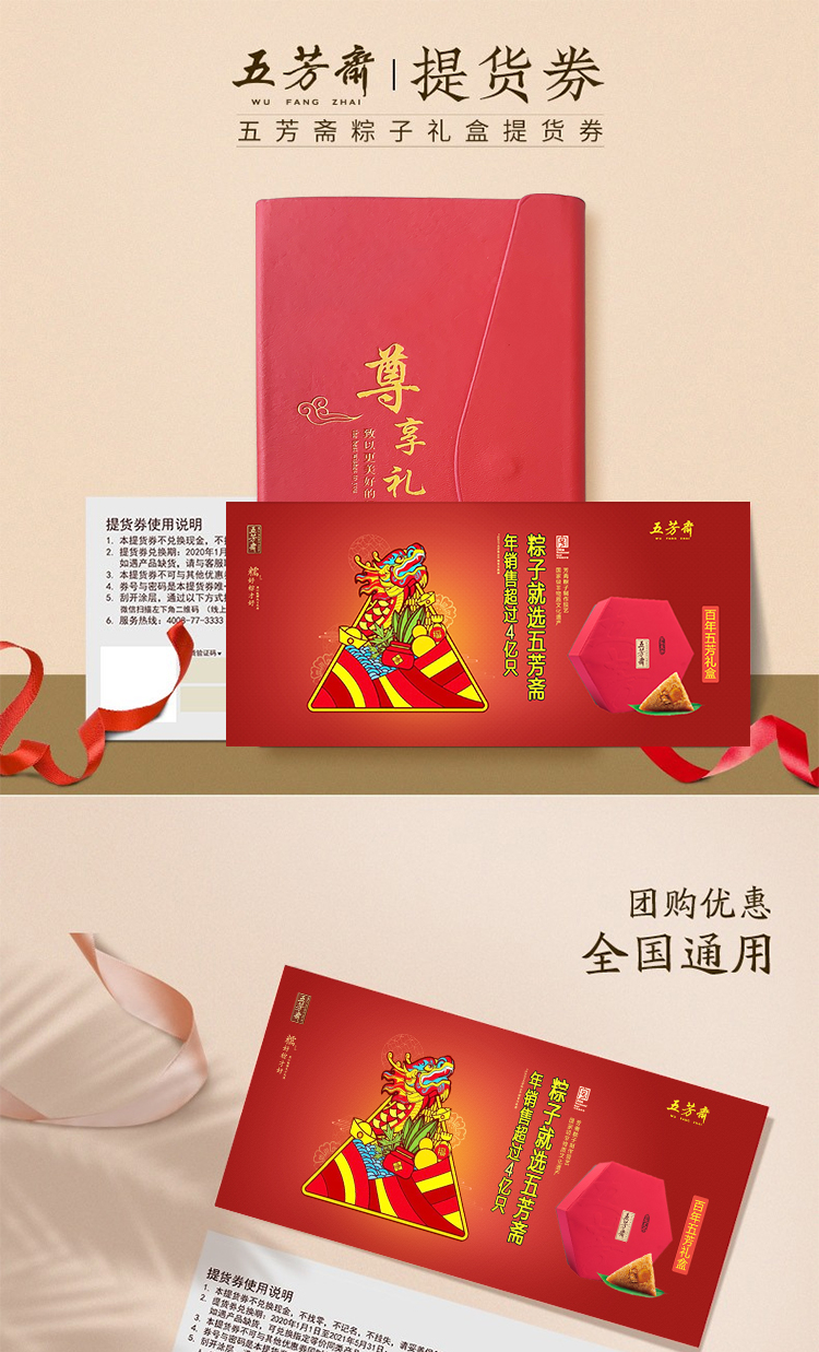 【粽子礼盒提货券】五芳斋端午节礼品卡册团购兑换购物卡礼券 百年