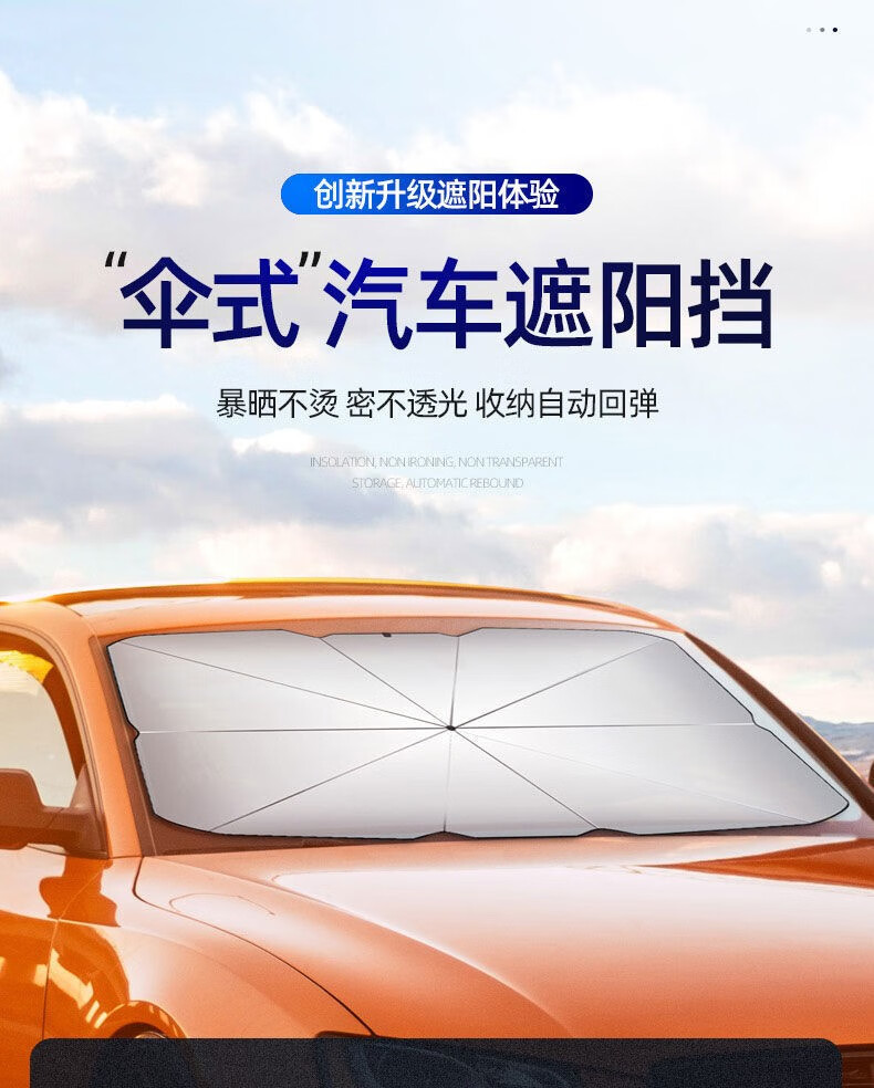 汽车遮阳伞前挡遮阳帘车窗防晒隔热隔光板伸缩小车用挡风罩夏季降温