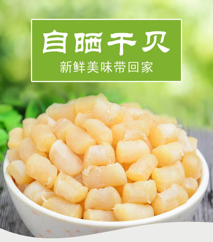 乾貝乾貨 500g 福建新鮮乾貝瑤柱幹扇貝乾貝丁海鮮水產品乾貨