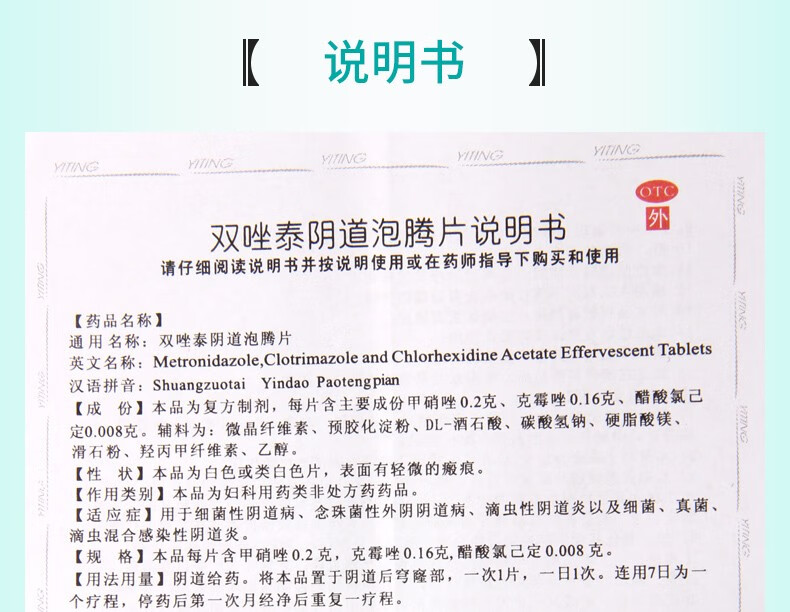 森迪 双唑泰阴道泡腾片 14片/盒 细菌滴虫混合感染性阴道炎妇科炎症