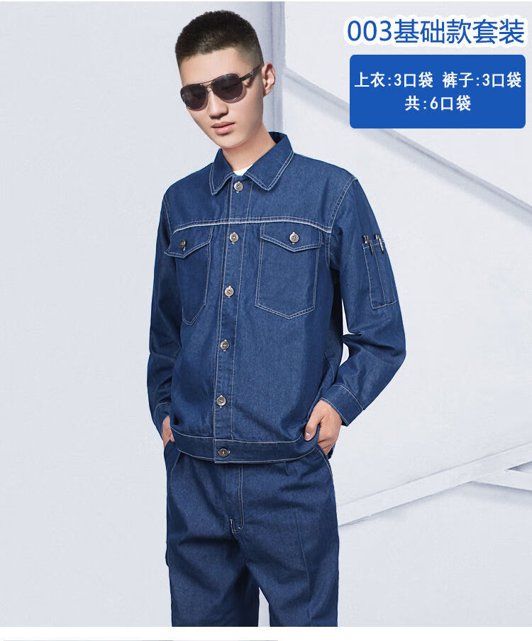 夏季薄款牛仔工作服套装防烫薄款长袖焊工上衣工地劳保服001拉链上衣