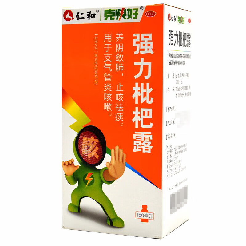 仁和强力枇杷露150ml瓶养阴敛肺止咳祛痰用于支气管炎咳嗽强力枇杷露