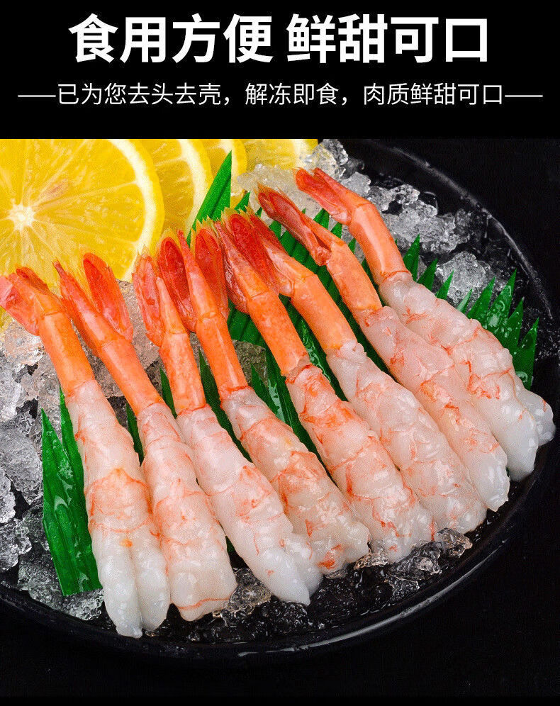 北极甜虾刺身寿司虾去壳生吃日料凤尾甜虾冷冻拼盘 4盒(聚餐) 脱壳