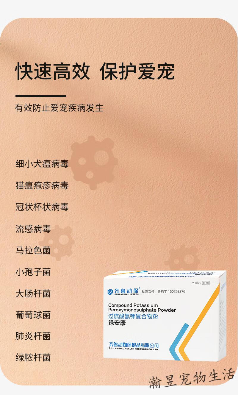 绿安康宠物专用环境消毒剂细菌真菌脓皮症猫藓猫犬瘟细小病毒通用