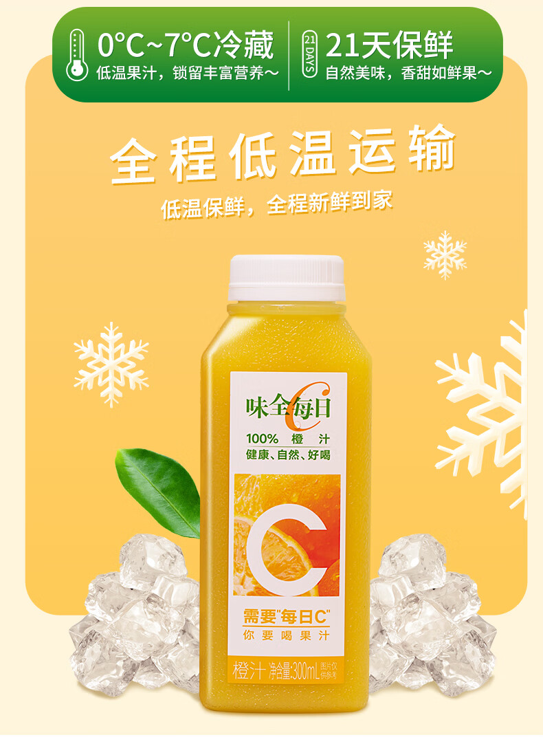 味全每日c橙汁葡萄汁饮料300ml*9瓶装冷藏果汁多口味饮品组合儿童春田