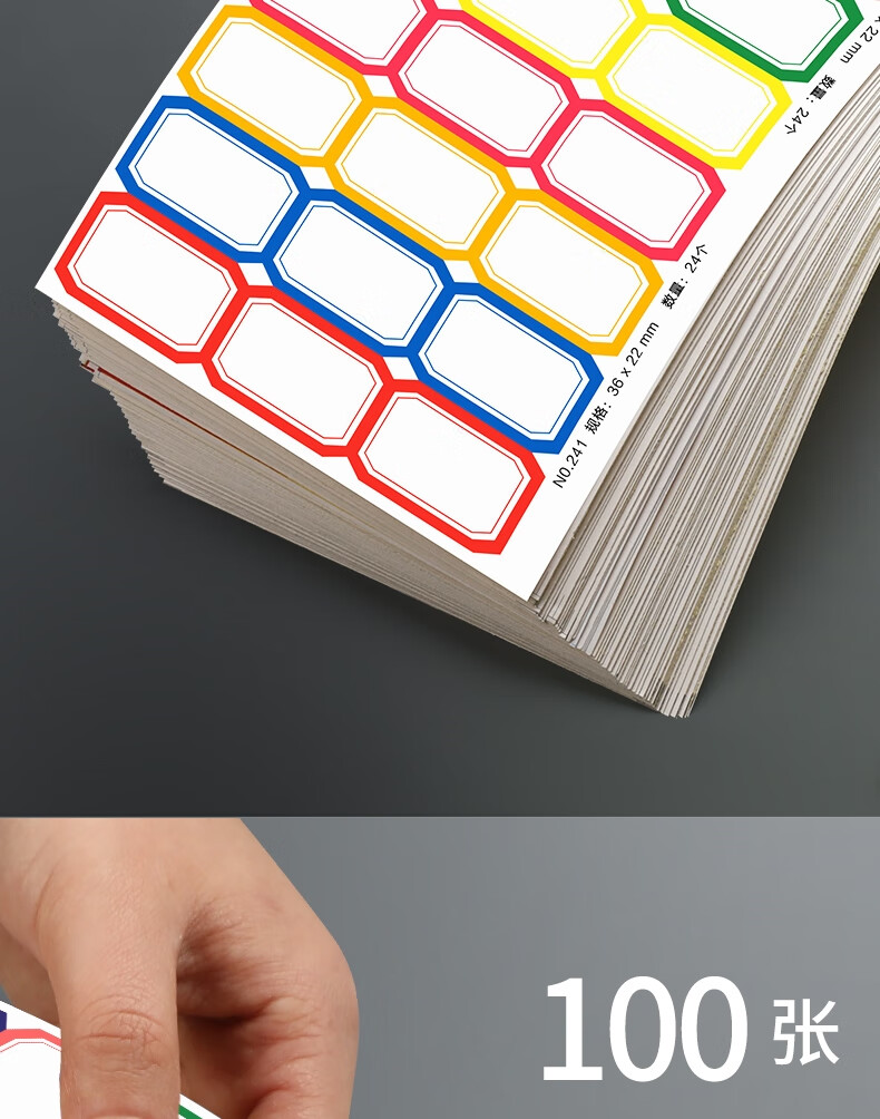 喜嘉华彩色标签贴纸档案盒侧面化学实验室用试剂瓶标签纸手写不干胶