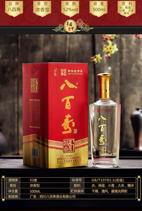彭祖酒八百寿特曲酒52度500ml礼盒装浓香型纯粮食白酒