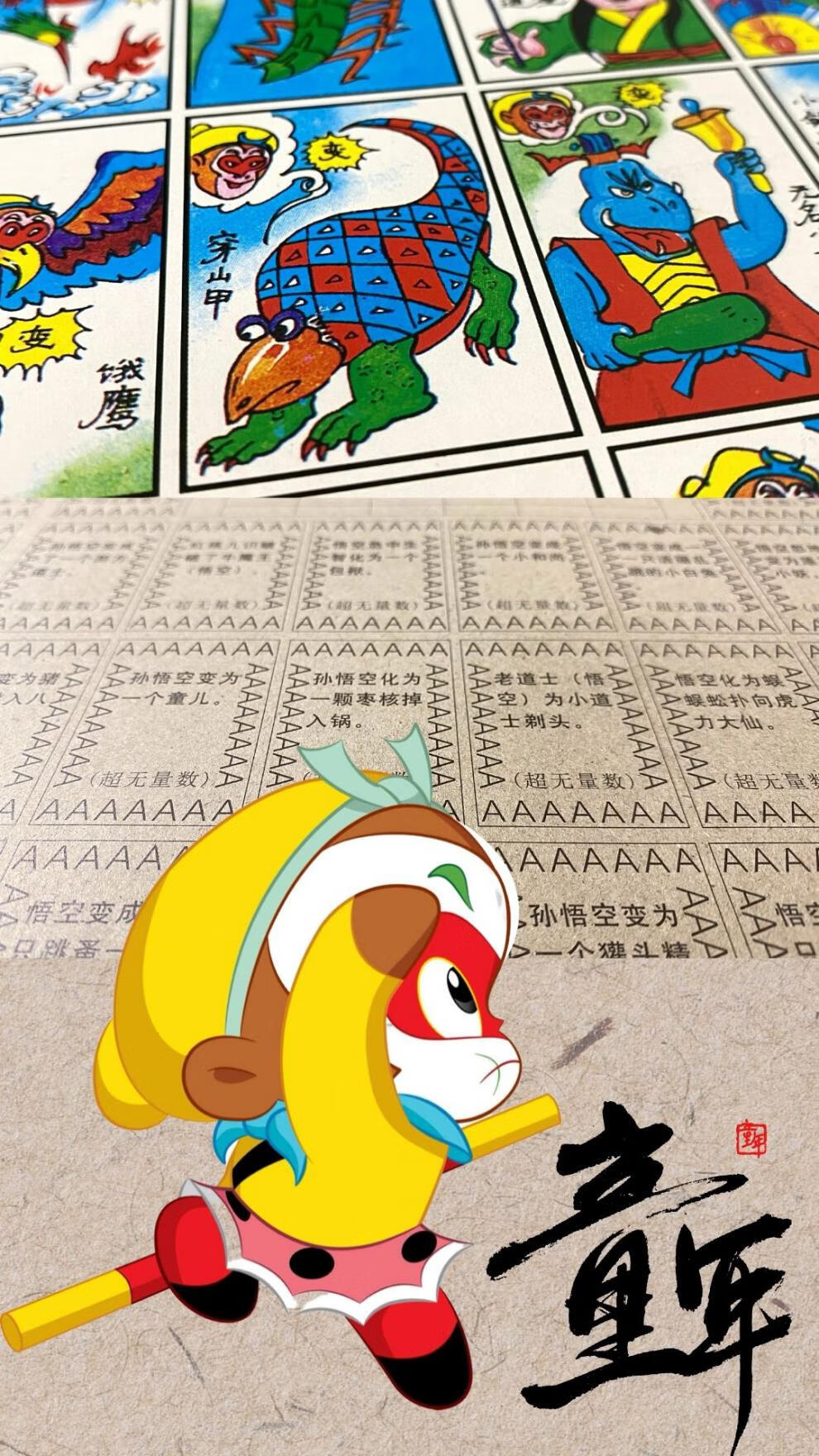领跃腾信8090后怀旧玩具儿时拍洋画孙悟空72变术啪叽洋画童年画片回忆
