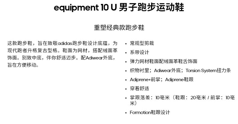 阿迪达斯 equipment 10 男跑步鞋 图1