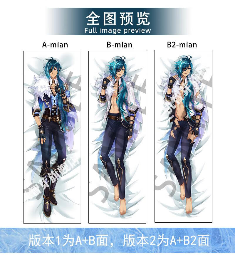 原神等身抱枕凯亚动漫周边长条全身同人双面定做家居摆件 版本1(a b)