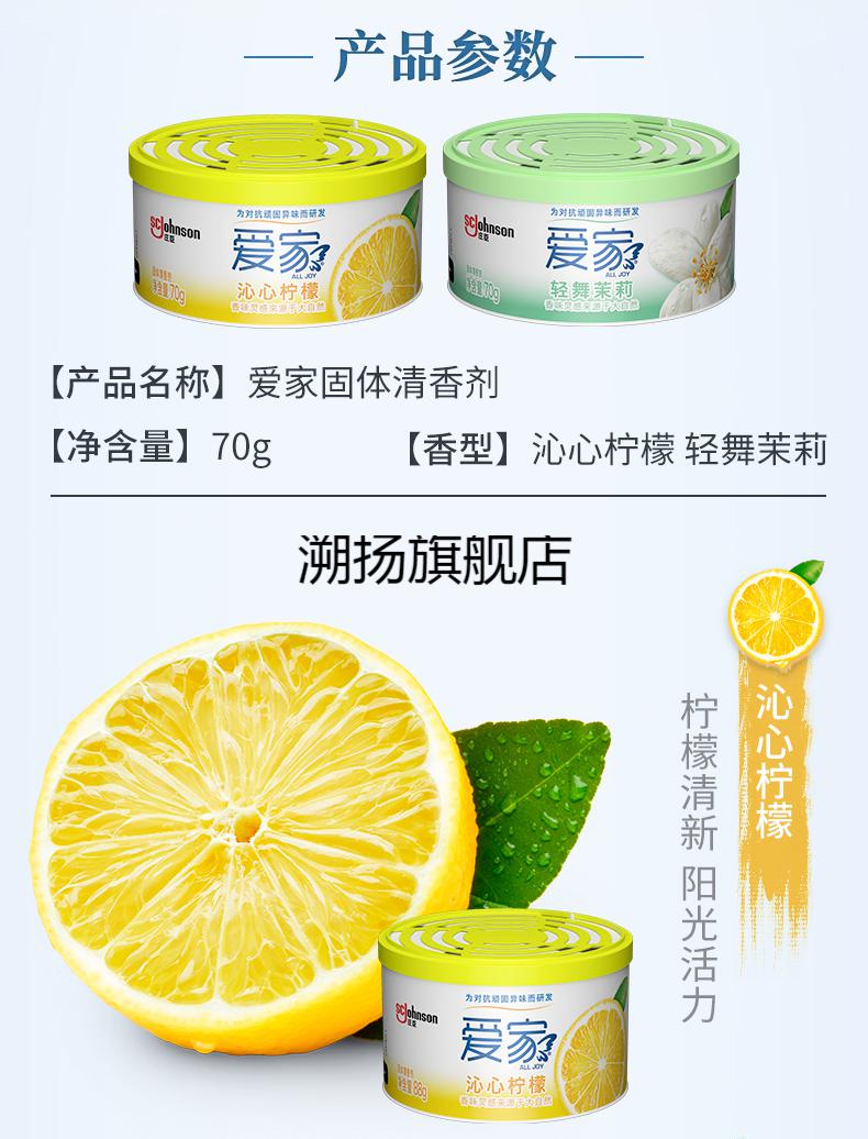 【京选优品】爱家香薰爱家空气清新剂厕所除臭味神器卧室持久留香卫生