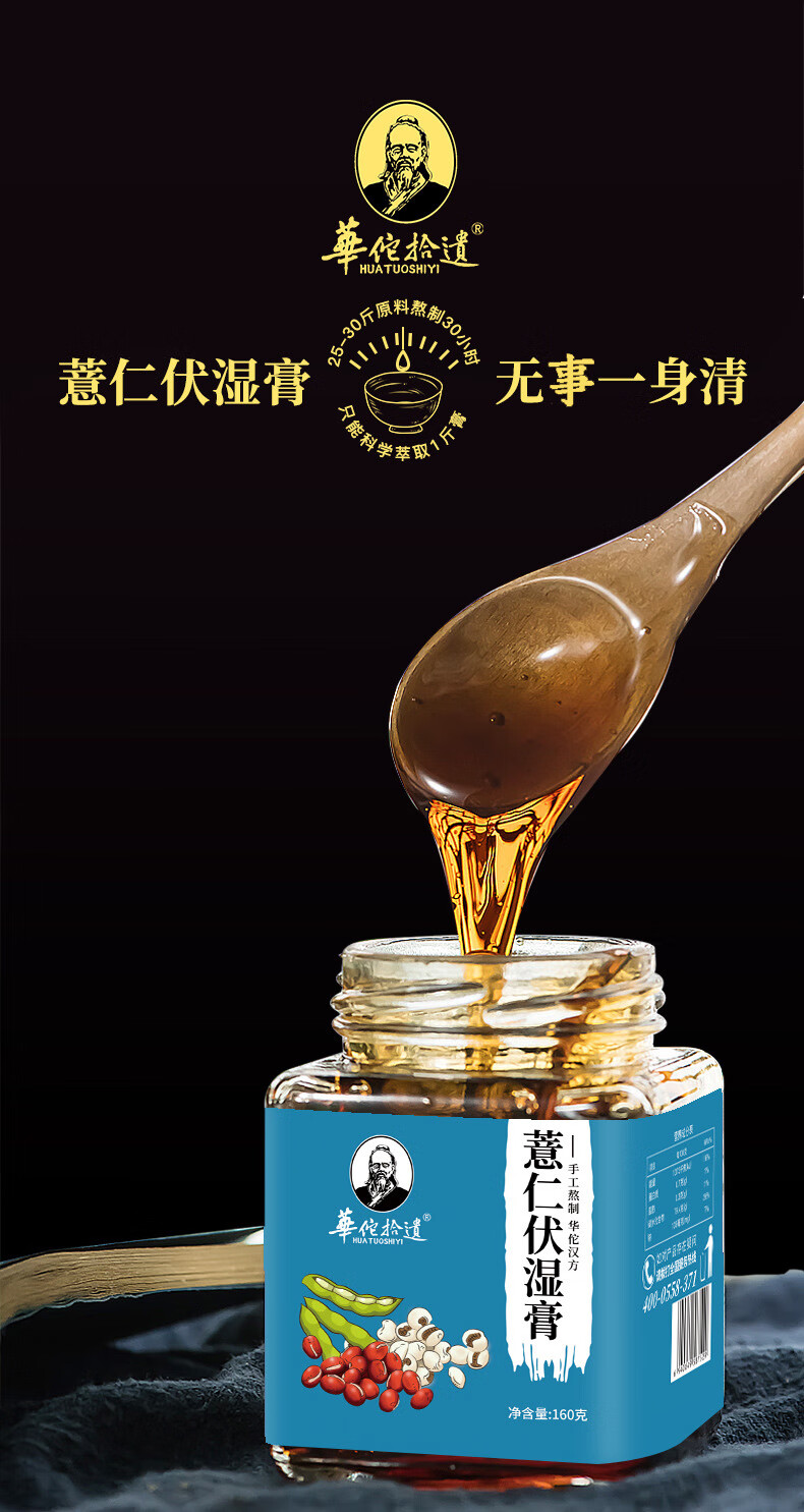 鸡内金膏仲滋补膏黄茯源膏 薏仁伏湿膏300g 一罐装【图片 价格 品牌