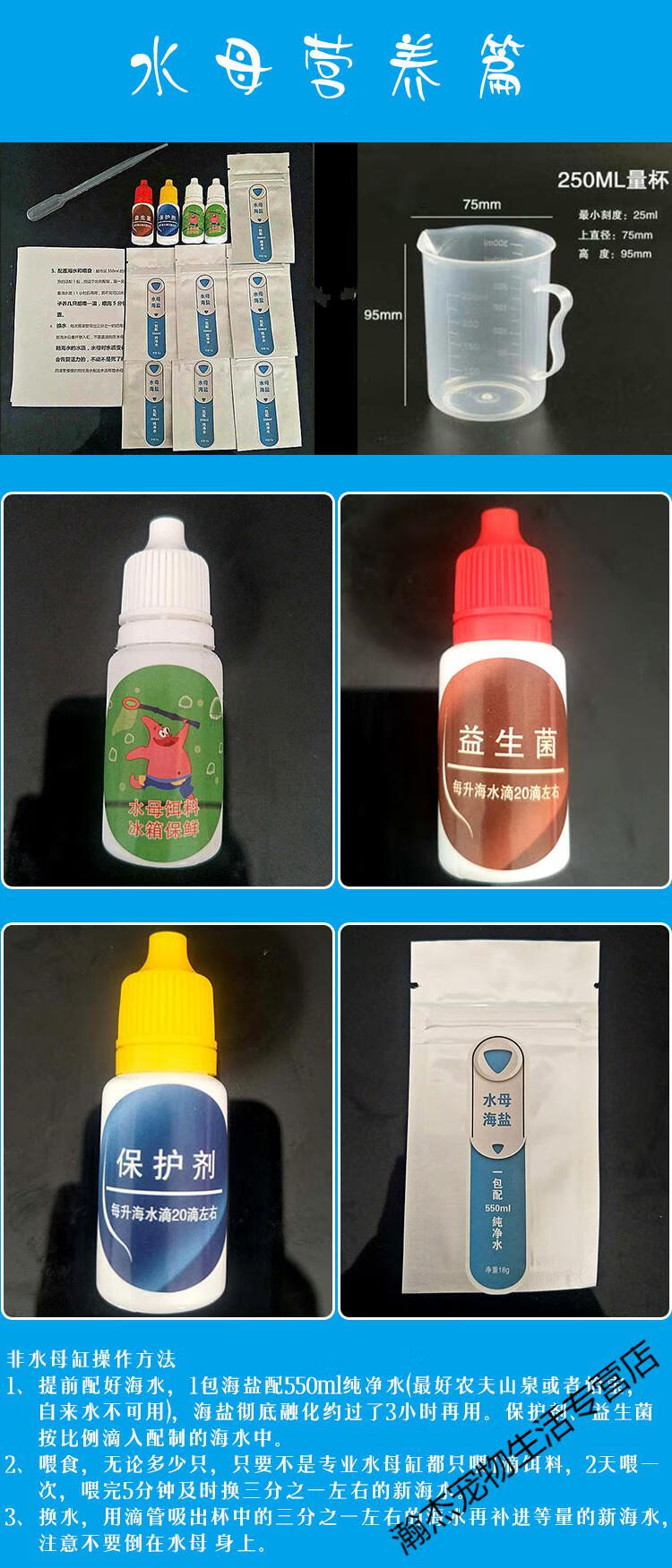 配海水海盐养活水母海水素海月赤月水母饵料饲料喂食食物营养液2瓶